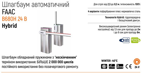 Шлагбаум автоматичний FAAC B680Н 24 В (стріла 7,3 м) - Image 4